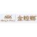 Suzhou Gold Mantis Construction Decoration Co., Ltd. logo