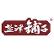 Yankershop Food Co., Ltd. logo