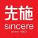 The Sincere Company, Limited logo