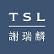 Tse Sui Luen Jewellery  logo