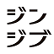 Jinjib Co., Ltd. logo