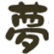 Yumemitsuketai Co., Ltd. logo