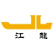 Jianglong Shipbuilding Co. Ltd. logo