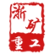 Zhe Kuang Heavy Industry Co. Ltd. logo
