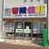 Koryo Jyuhan Co., Ltd. logo