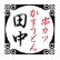 Kushikatsu Tanaka Holdings Co. Ltd. logo
