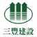Sunfon Construction Co., Ltd. logo