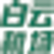 Guangzhou Baiyun International Airport Co., Ltd. logo