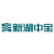 Quzhou Xin'an Development Co., Ltd. logo