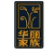 Deluxe Family Co. Ltd. logo