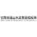 CCCC Design & Consulting Group Co., Ltd. logo