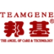 Shandong Teamgene Technology Co., Ltd. logo