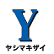 Yashima & Co., Ltd. logo