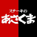 Asakuma Co., Ltd. logo