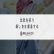 Marusho Hotta Co., Ltd. logo