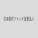 Japan Metropolitan Fund Investment Corporation logo