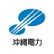 Okinawa Electric Power Co., Inc. logo