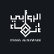 Enma Al-Rawabi Company logo