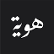 Hawyia Auctions Company logo