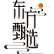 East Buy Holding Ltd. logo