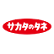 Sakata Seed Corporation logo